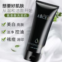 AMCEE逆时空洁颜膏氨基酸洗面奶美白控油祛痘去黑头补水保湿男女