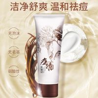 老中医痘清洗面奶焕新祛痘深层清洁男女控油补水祛痘洁面乳120g