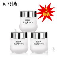 [3瓶装]皇后牌片仔癀珍珠霜膏老牌子国货面霜补水保湿素颜霜 3瓶装75g