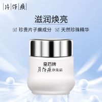 片仔癀皇后珍珠霜国货补水保湿面霜祛痘提亮肤色去暗沉痘印护肤 1980年经典珍珠霜单瓶装25g