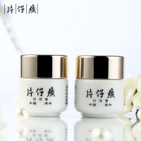 皇后牌片仔癀珍珠霜 补水 祛痘 祛斑霜 两瓶套购优惠价