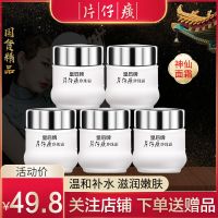 [5瓶]片仔癀皇后珍珠霜美白补水保湿面霜提亮去黄祛痘化妆品