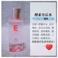 [48小时发货]贾乃亮代言艾薇格诗酵素水乳套装皇后补水保湿葵儿水乳学生护肤品 粉色皇后水一瓶