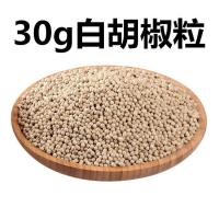 海南白胡椒粒农家白胡椒粉散粉调料香料兴隆新货特产新货 30g白胡椒粒
