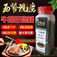 思味馨黑胡椒碎425g细黑椒碎细黑胡椒粉厨房调料披萨牛排配料 425g细黑胡椒碎