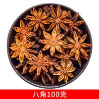 特级八角大料正宗桂皮香叶花椒茴香香料粉卤味调味料批发大全 [精品八角+无硫+不碎]100g
