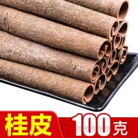 广西桂皮干货肉桂100克500克另售香叶八角胡椒花椒调味料大全香料 桂皮100g