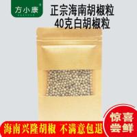 家用海南特级60克白胡椒粒120克黑胡椒粒40克袋装煲汤调料花椒 40克白胡椒粒