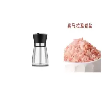 150克黑胡椒500克玫瑰盐调料香料研磨器西餐减脂健身牛排腌料海盐 塑料款矮款一个 玫瑰盐一包500克