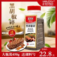 黑胡椒碎450g大瓶装细黑胡椒粉 黑椒碎 西餐料理烘焙牛排配料