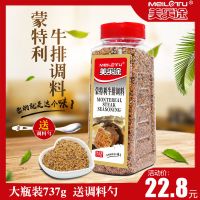 美乐途蒙特利牛排调料737g 牛排羊排配料腌料煎炒烤 西餐调料