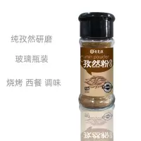 烧烤料调料孜然粉白胡椒粉辣椒粉椒盐粉五香粉烧烤调味料组合套装 孜然粉