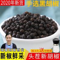 正宗海南特产黑胡椒粒500g牛排调料烧烤家用可研磨黑胡椒散粉 图片色