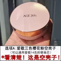 韩国AGE20S爱敬水光粉底霜原装空盒子全新无瑕疵不含粉芯粉扑 选项A:三色粉空壳(通用14克芯)