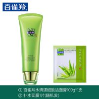 百雀羚氨基酸洗面奶100g紧致祛痘控油补水保湿洁面乳学生女 洁面100g*1+面膜1片