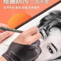 绘画手套防误触防污二指手套耐磨防脏防蹭防汗美术生素描画画专用 男生手套[单只]