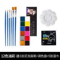 人体彩绘颜料脸彩脸部油性彩绘膏万圣节小丑戏曲化妆油彩京剧儿童 12色油彩+6支尼龙画笔+调色盘