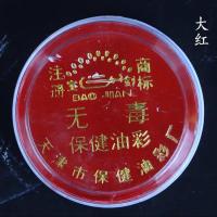京剧戏曲戏曲化妆用品舞台小丑人体彩绘油彩脸谱无毒天津保健油彩 红色