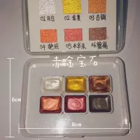 珠光水彩固体颜料分装初学者儿童绘画套装晕染工具金属色美甲专业 1ml赤金宝石6色