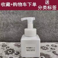 日本MUJI无印良品起泡瓶按压式打泡器洗发水慕斯洗手液便携分装瓶 白色250*1[起泡]