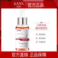 韩束龙血精华液多效修护面部精华补水保湿原液控油收缩毛孔 30ml[单瓶]
