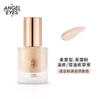 angleyes粉底液/天使之眼持妆色bb霜控油遮瑕保湿持久混合油干皮 芙蓉粉( 柔雾型油皮适用) 30ML
