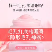 <隐形毛孔神器>毛孔打底啫喱霜妆前啫喱隐形毛孔保湿控油乳不脱妆 XF/小粉瓶啫喱膏/一瓶装//