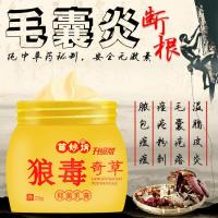 [48小时发货]毛囊炎克星头皮头部阴部私处脸部胸部背部水脓包疙瘩痘痘包膏 一瓶足量20克苗药