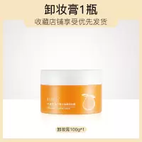[48小时发货][送卸妆巾]柚子卸妆膏温和不刺激深层清洁敏感肌用卸妆油水湿巾 /卸妆膏*1盒/