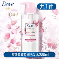 [48小时发货]多芬洗发水露液留香味持久洗头膏女男士学生柔顺修护顺滑家庭装 柔顺盈润280ml