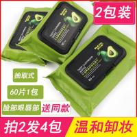 牛油果植萃卸妆湿巾抽取式60片卸妆用深层清洁脸部唇部眼唇用佳琦