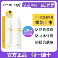 small egg蛋蛋喷防晒喷雾美白保湿防水隔离学生男女防晒霜250ml