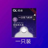 一次性飞机杯龟头锻炼器男用自慰器男性情趣用品成人用品男性学生 一只装(无)