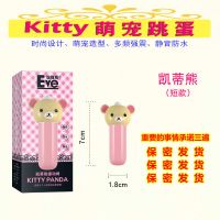 迷你小跳蛋插入式女用高潮自慰器内裤调教震动棒无线静音情趣用品 凯蒂熊(短款) [单跳蛋]无说明书卡