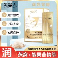 兜美人燕窝熊果苷免洗睡眠面膜补水夜间保湿亮肤懒人涂抹式晚安膜 一盒20条