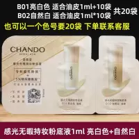 自然堂无瑕持妆冰肌粉底液 轻薄清爽滋润遮瑕粉底25ml 中小样女 感光粉底亮白色+自然白各10袋