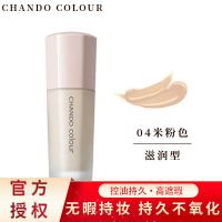 自然堂无瑕持妆冰肌粉底液滋润型保湿遮瑕隔离持久防水保湿雪润 (滋润型)#04米粉色