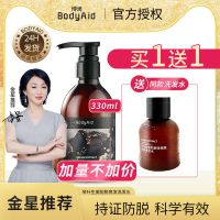 金星推荐Bodyaid博滴琴叶育发防脱发生姜洗发水固发增发控油蓬松 生姜洗发水330ml送50ml 收藏用户优先发货