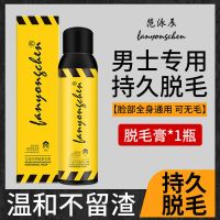 胡子脱毛膏男士面部胡须络腮腿毛绝毛全身学生神器去毛半 [温和系列]1瓶装