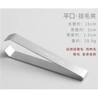 拔鸭毛的夹子张小泉不锈钢拔猪毛拔鱼刺拔毛钳子猪蹄家禽拔毛镊子 小平口拔毛夹