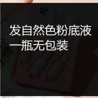 [底妆三件套]遮瑕防水持久不脱妆美白保湿粉底学生女遮瑕套装 自然粉底单支装\\无底妆三件套###