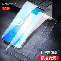 华为nova8se全屏钢化膜nova8se高清抗蓝光JSC-AN00防爆玻璃保护膜 华为nova8se 收藏关注送镜头膜