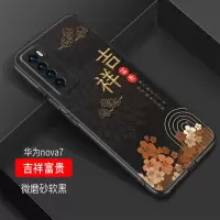 华为nova7手机壳nove7pro全包镜头中国风国潮novo7se七大气古风简 nova7 吉祥富贵