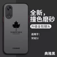 华为荣耀50/pro/se/magic3/3pro手机壳潮浮雕保护套亲肤撞色外壳 枫叶亲肤-经典黑 荣耀50