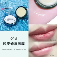 [48小时发货]NOVO唇膜去角质淡化唇纹补水保湿唇纹防干裂学生皮唇油润唇膏 01#晚安修复唇膜