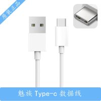魅族原装充电器16th Plus X8 16X/T mx6 16S快充E3数据线15闪充头 1条typeC数据线 魅族1