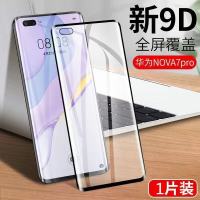 [24小时发货]华为nova7pro曲面钢化膜Nova7Pro防窥隐私5g护眼高清防摔刚化保护 华为Nova7Pro 原