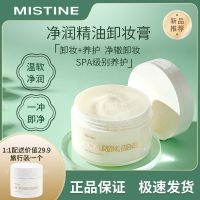 蜜丝婷Mistine卸妆膏女深层清洁脸部牛油果温和卸妆油乳液敏感肌