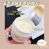 NOVO卸妆膏无刺激温和卸妆深层清洁脸部眼唇三合一敏感肌可用大瓶 清透净肤人参卸妆膏