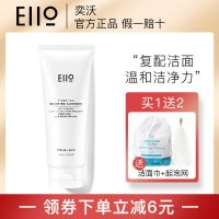 [官方]eiio洗面奶女深层清洁收缩毛孔奕沃氨基酸洁面乳控油